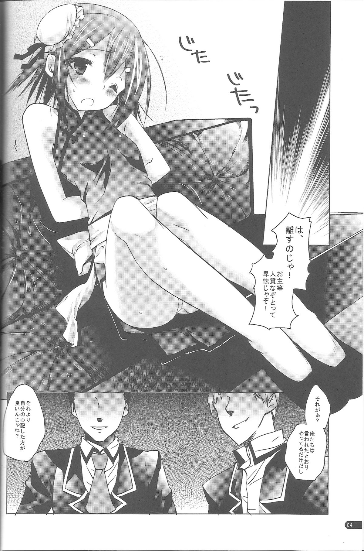 Baka to Hideyoshi to 2-Kan no Are page 3 full