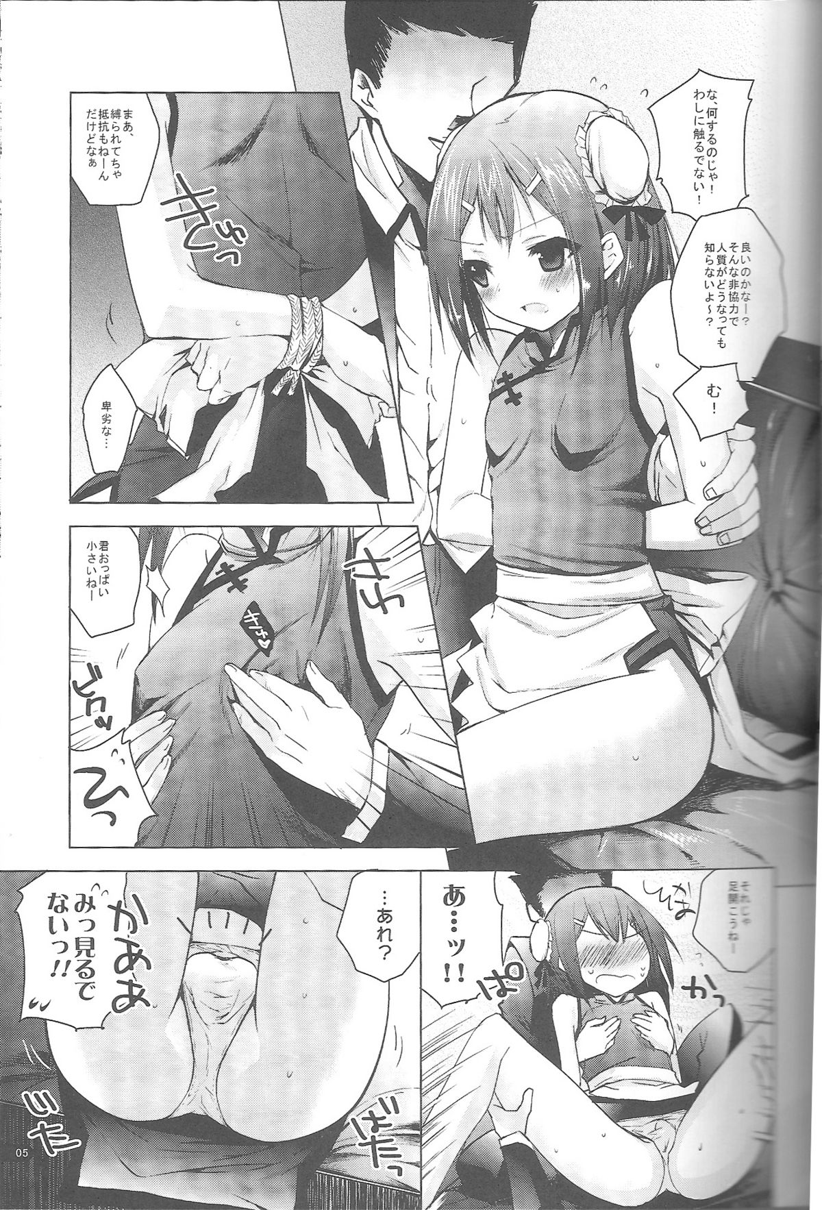 Baka to Hideyoshi to 2-Kan no Are page 4 full