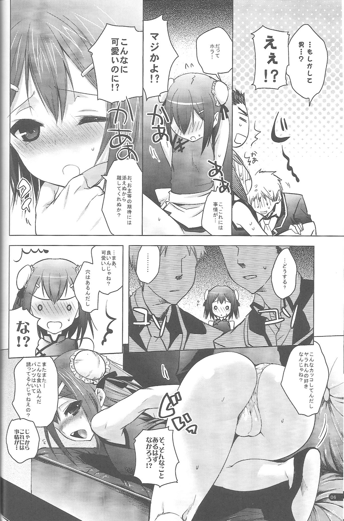 Baka to Hideyoshi to 2-Kan no Are page 5 full