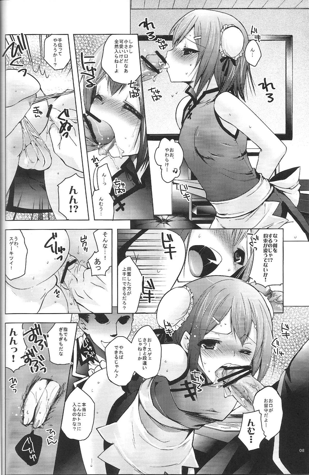 Baka to Hideyoshi to 2-Kan no Are page 7 full
