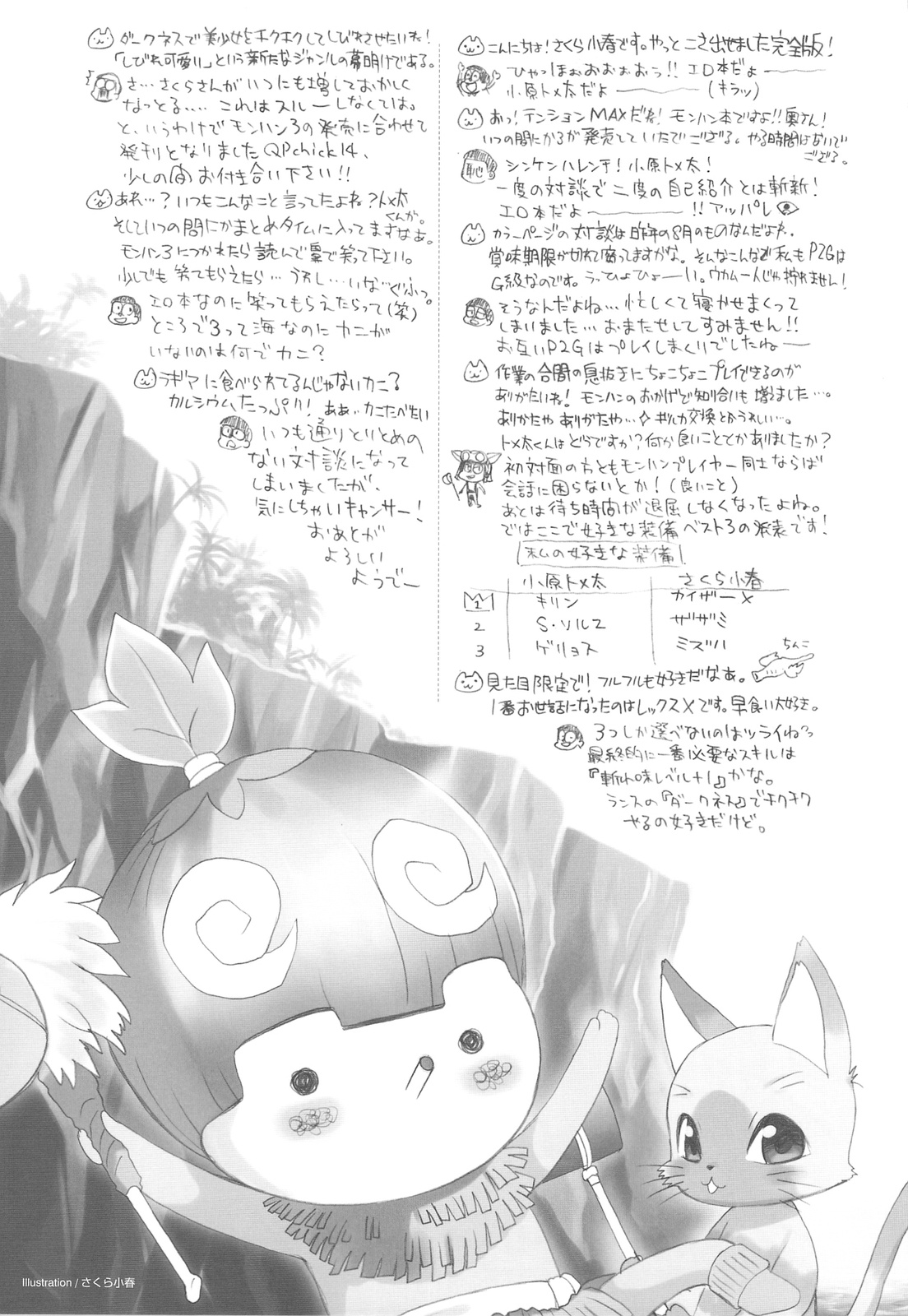 QPchick 14 Kanzenban page 8 full