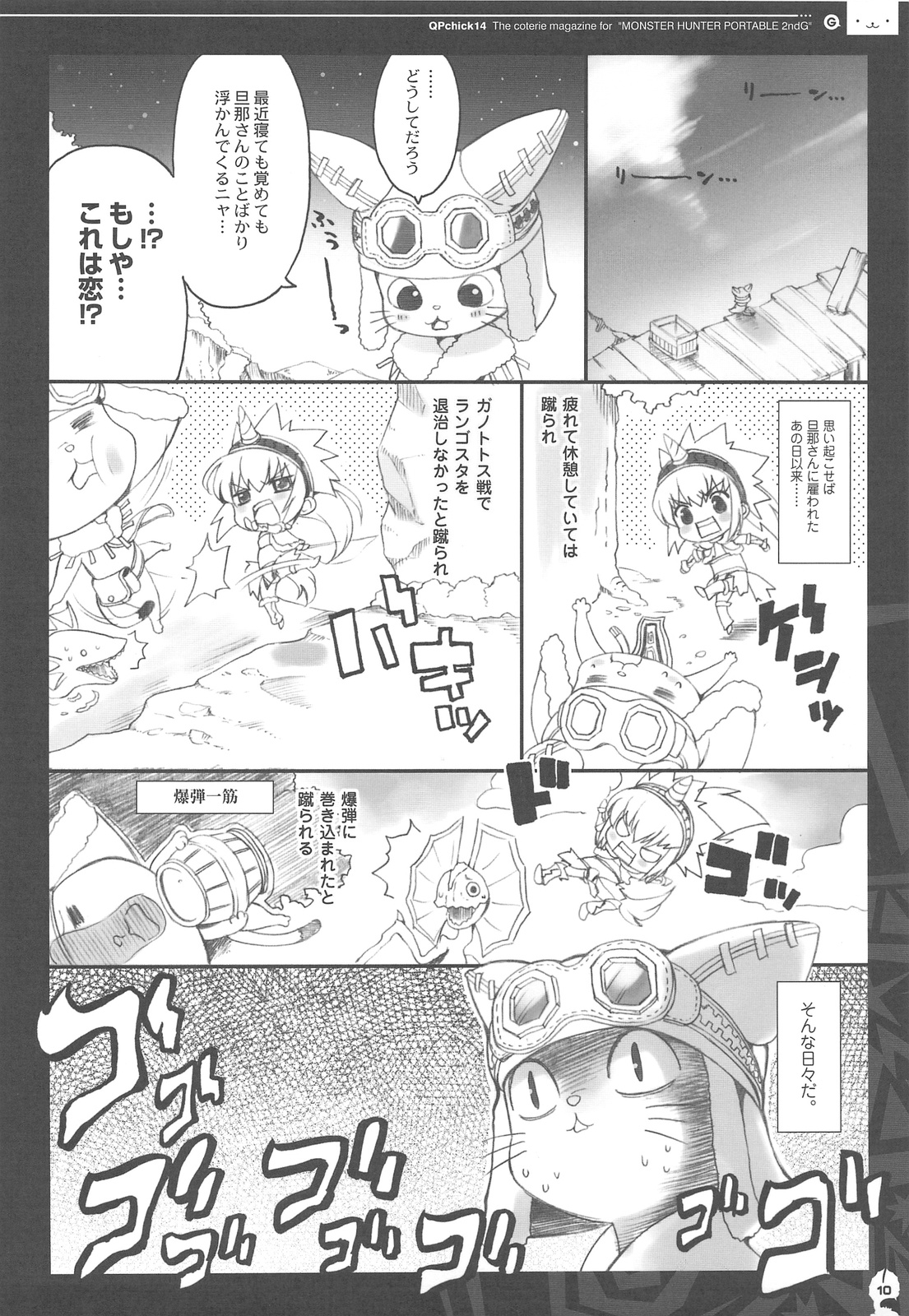 QPchick 14 Kanzenban page 9 full