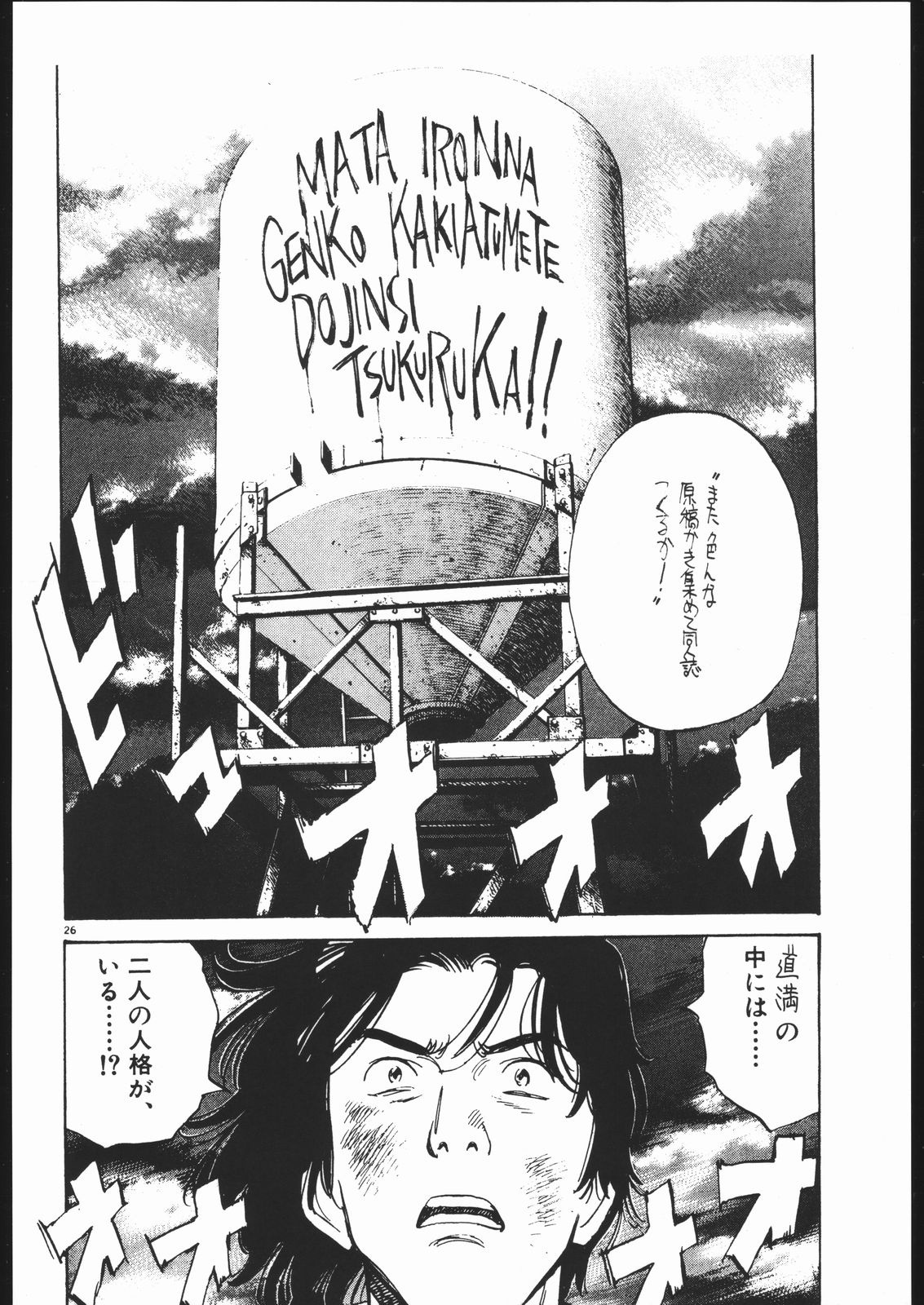 Nehan 04 page 3 full