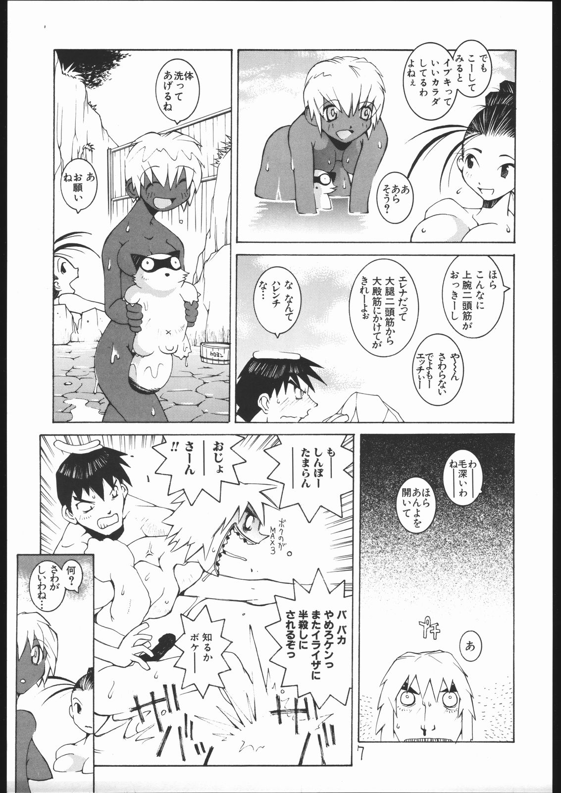 Nehan 04 page 6 full