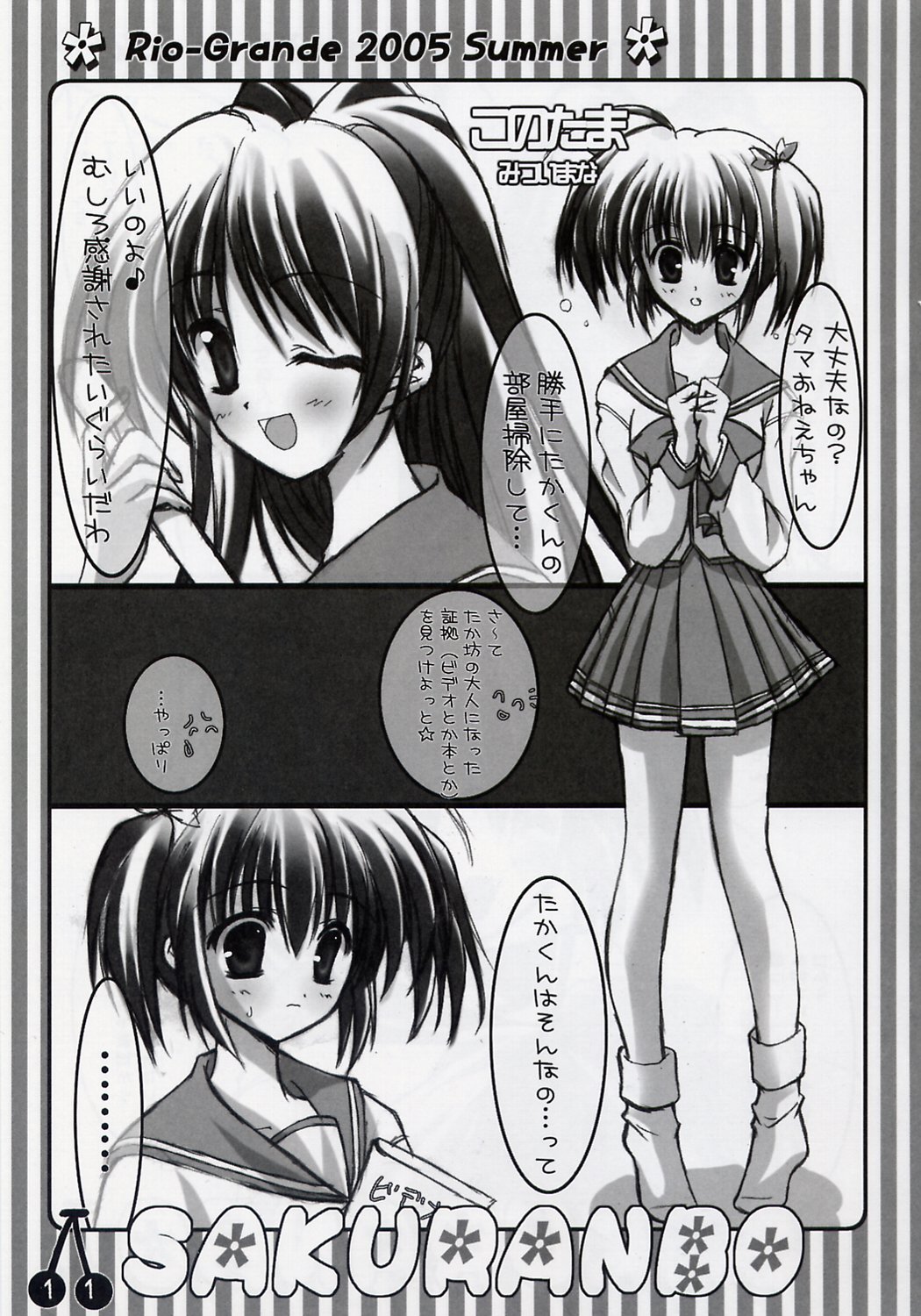 SAKURANBO page 10 full