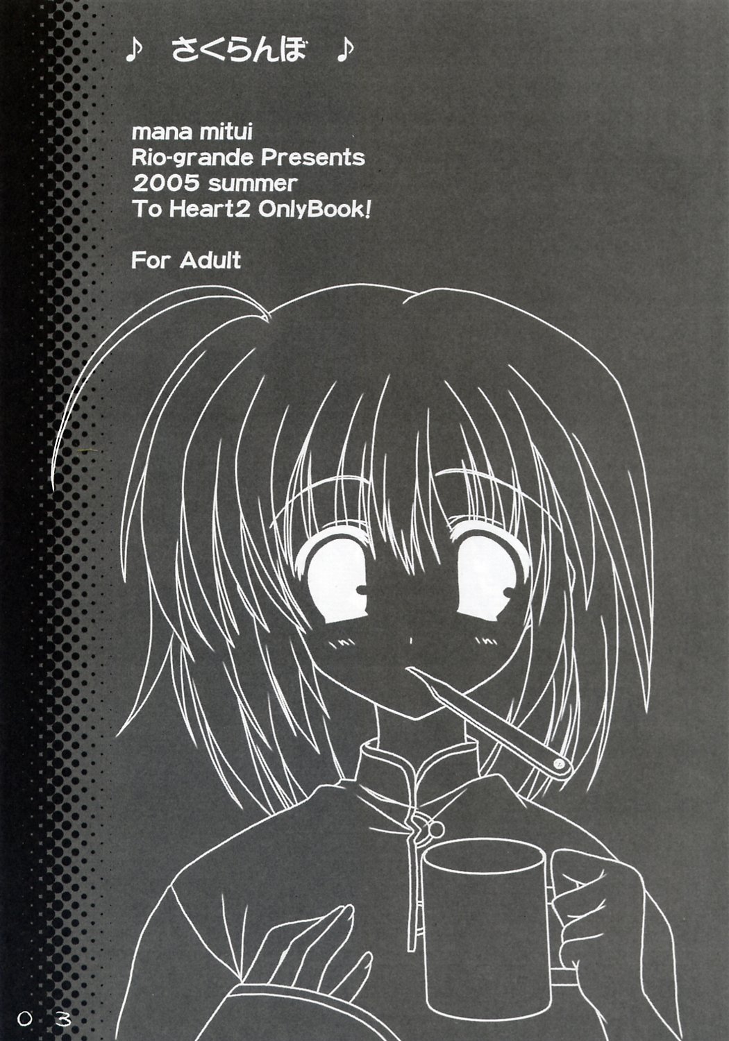 SAKURANBO page 2 full