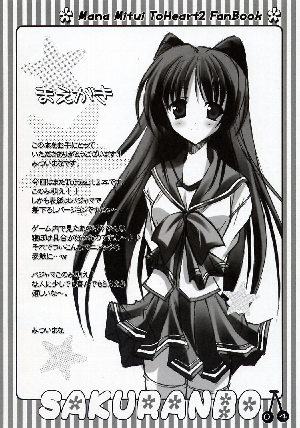 SAKURANBO page 3 full