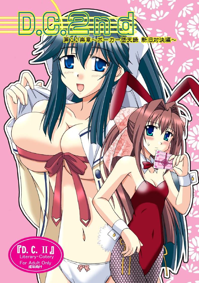 D.C.2nd Dai-12 Gakushou page 1 full