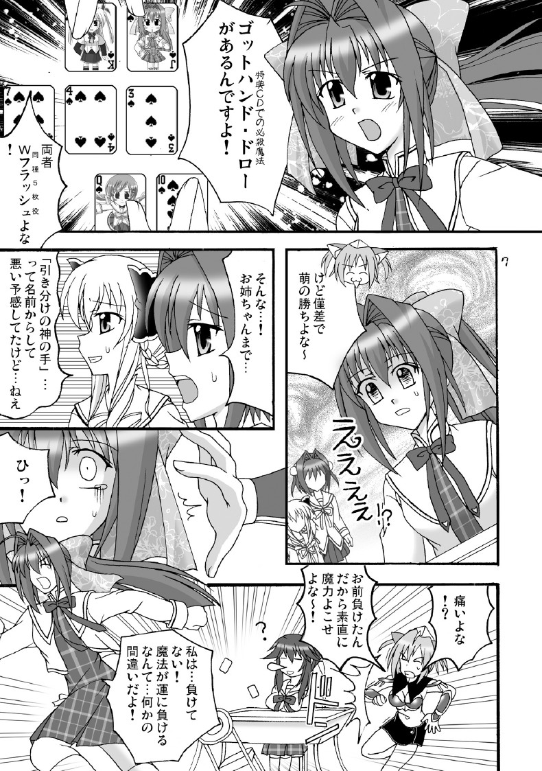 D.C.2nd Dai-12 Gakushou page 8 full