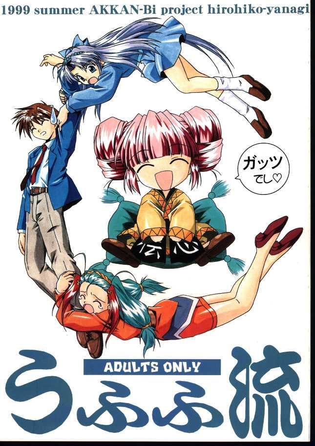 Ufufu Ryuu page 1 full