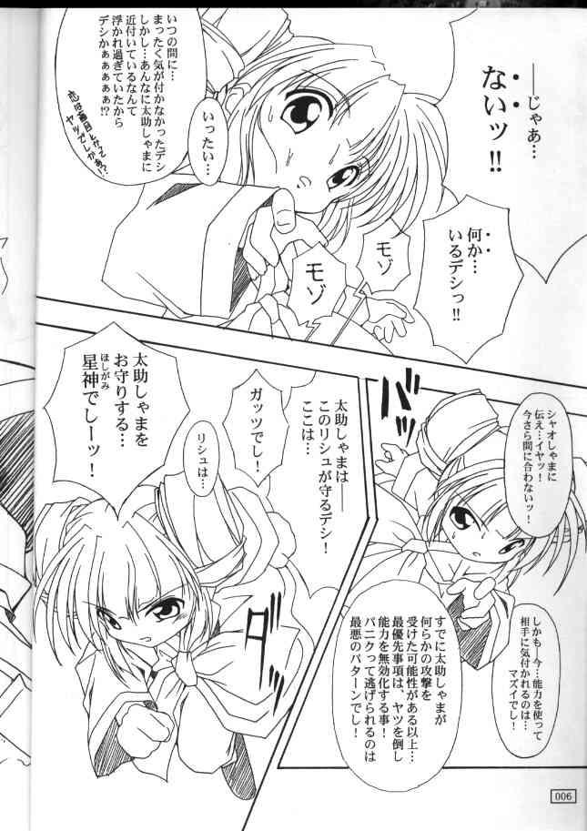 Ufufu Ryuu page 5 full