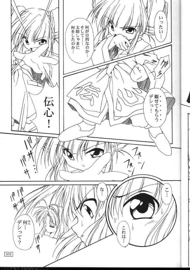 Ufufu Ryuu page 8 full