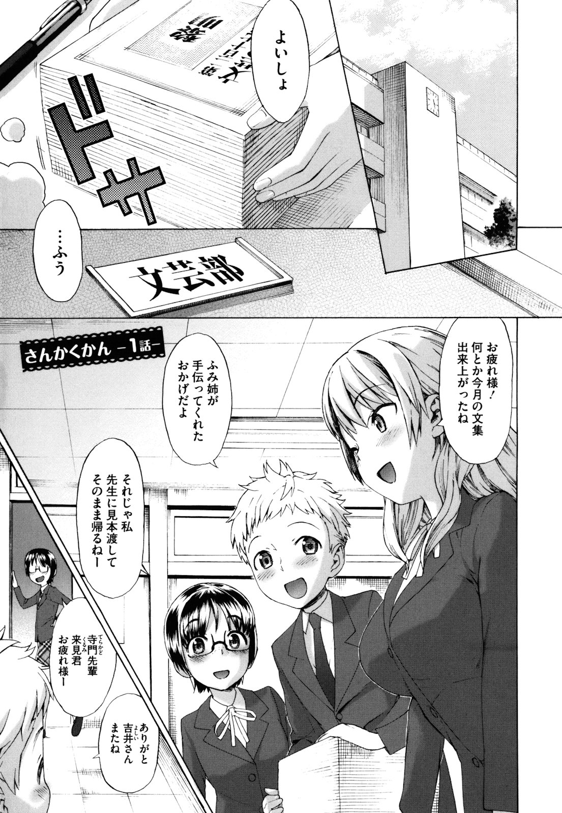 Sankakukan page 6 full