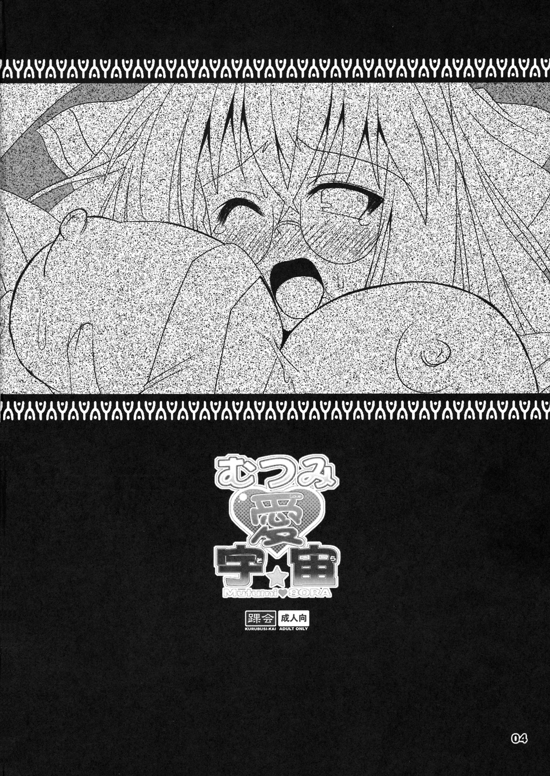 Mutsumi Ai Sora page 3 full