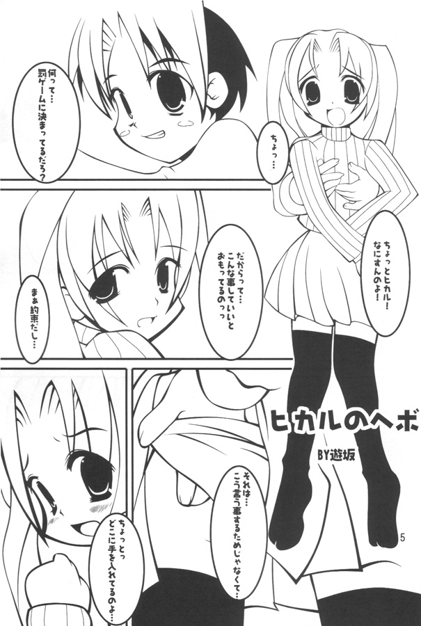 Mach Go Go Goo Akari page 4 full