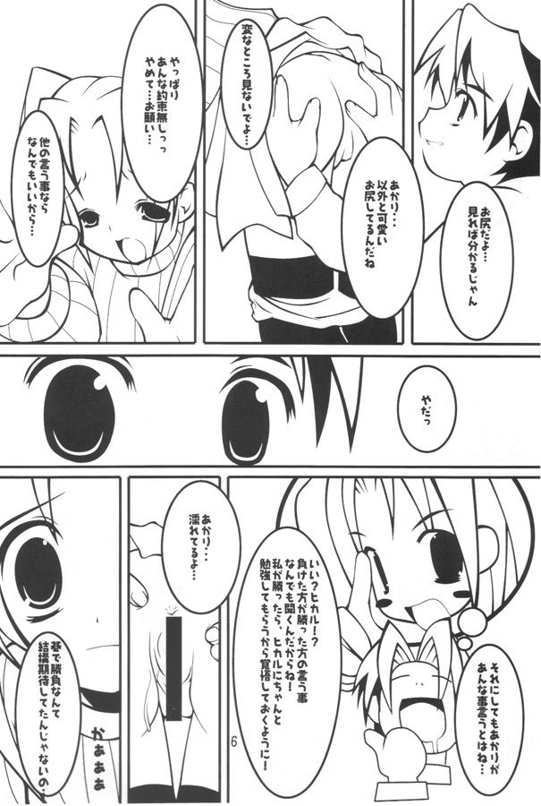 Mach Go Go Goo Akari page 5 full