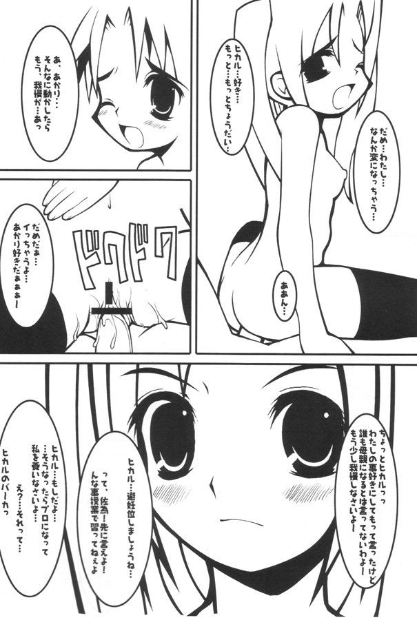 Mach Go Go Goo Akari page 9 full