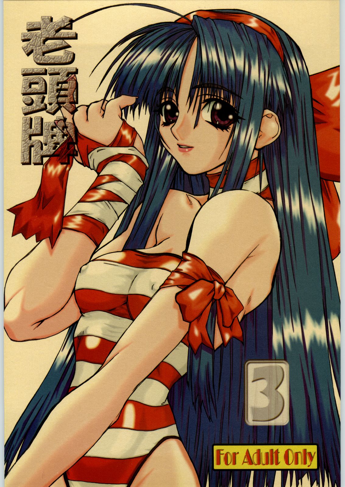 Routouhai 3 page 1 full