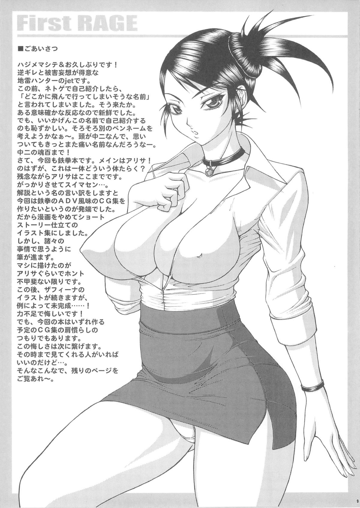 First RAGE page 8 full