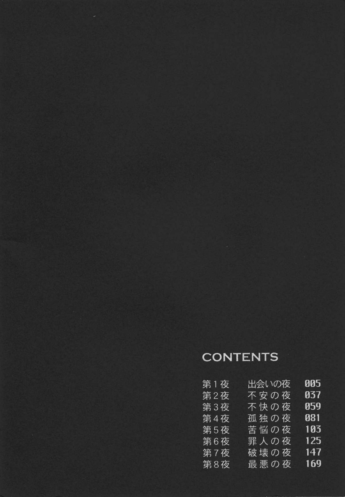 Shin Rape Vol.1 page 7 full