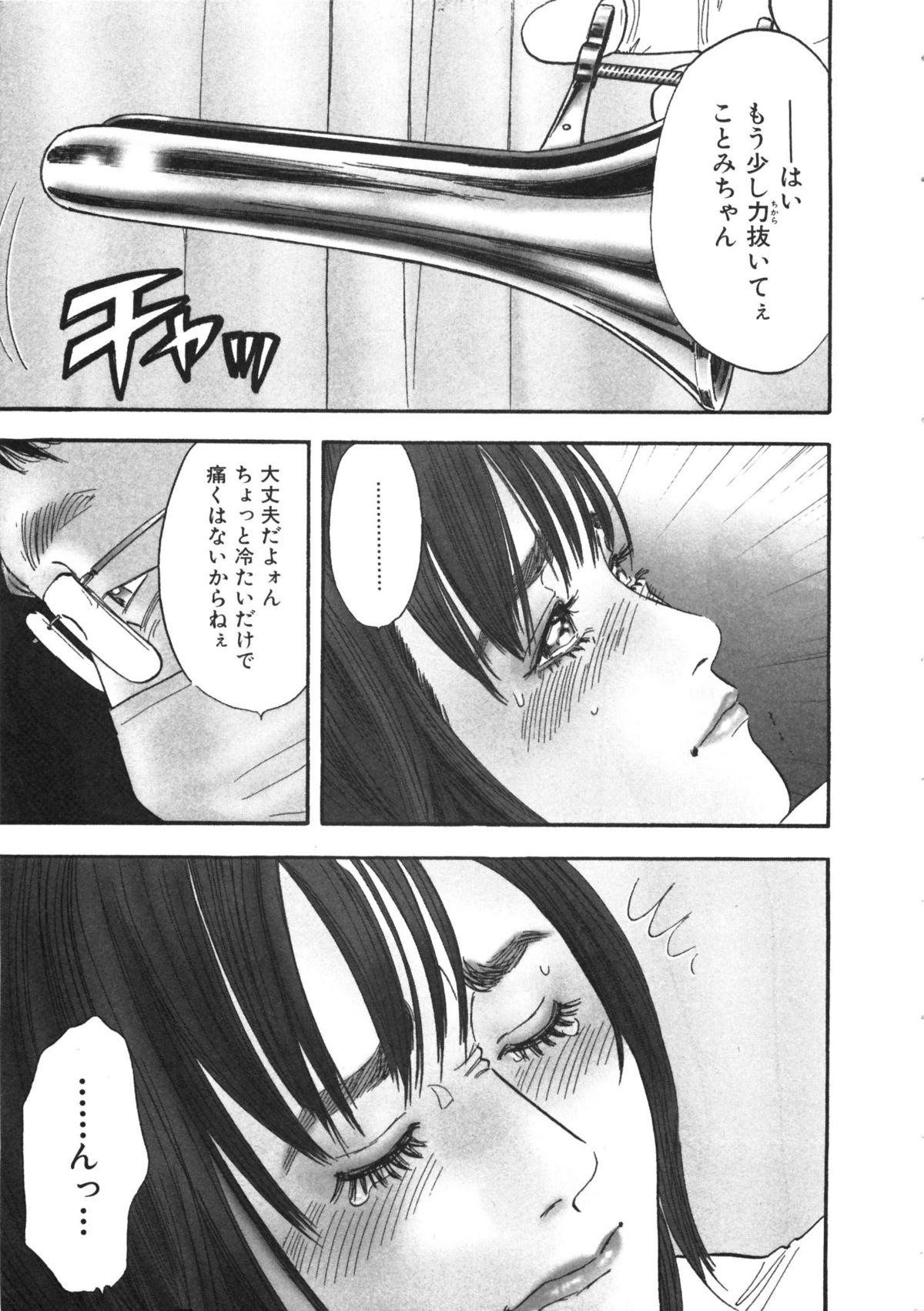 Shin Rape Vol.1 page 8 full
