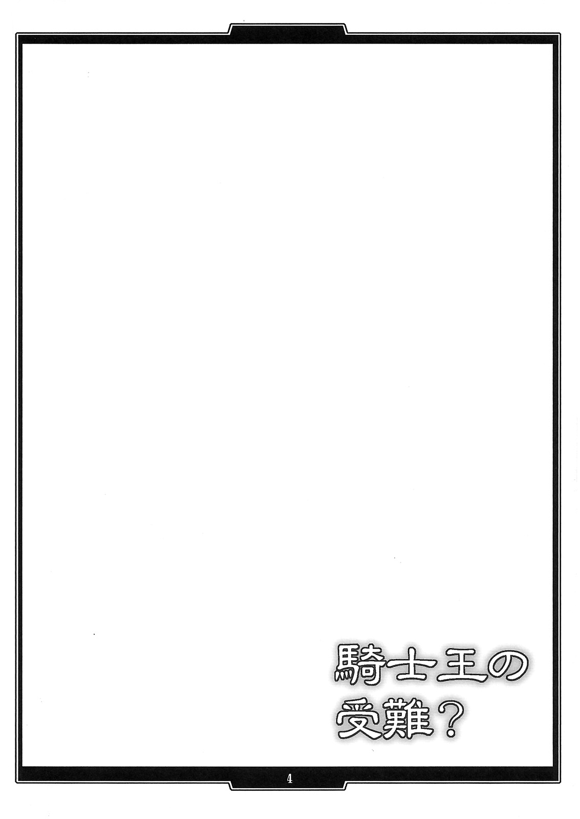 Kishiou no Junan? page 3 full