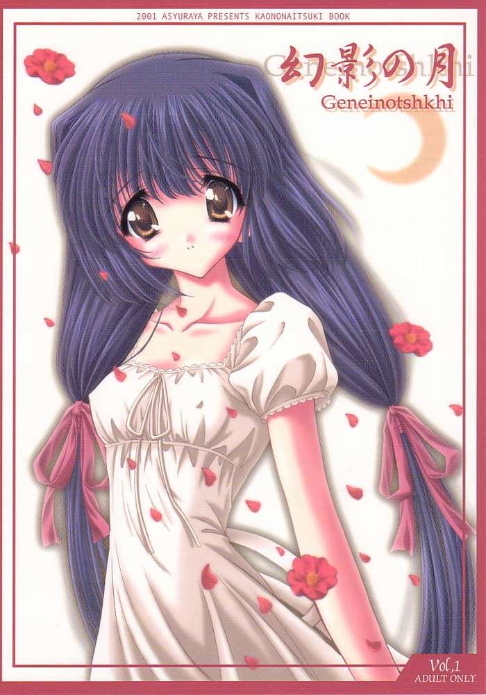 Genei no Tsuki page 1 full