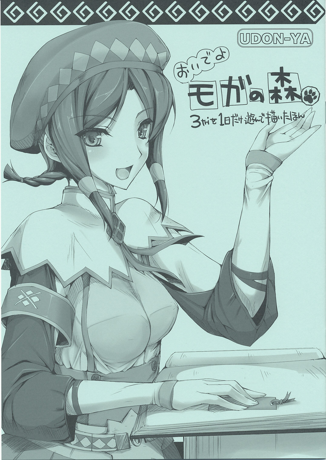 Oide yo Moga no Mori page 1 full