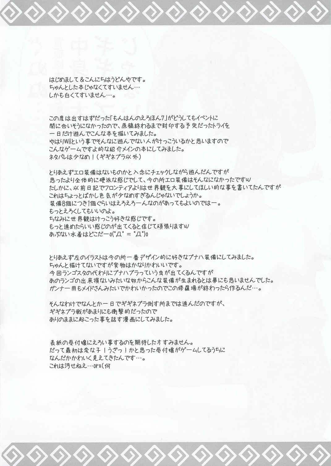 Oide yo Moga no Mori page 3 full