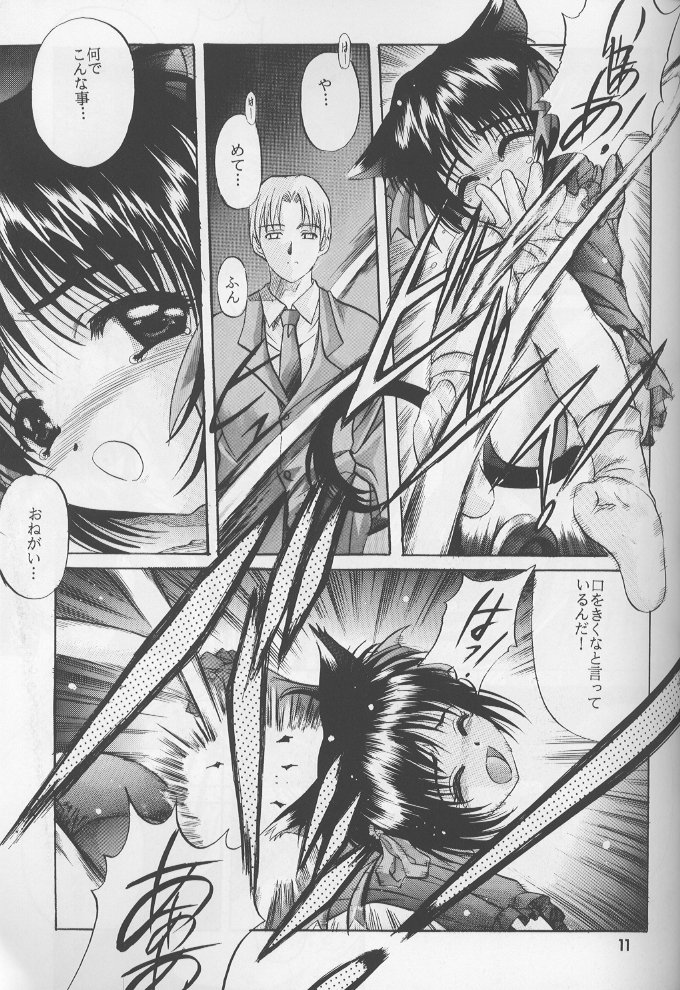 Ruri Iyarashii Koneko no Shitsukekata page 10 full