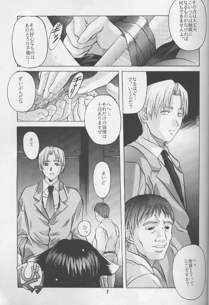 Ruri Iyarashii Koneko no Shitsukekata page 6 full