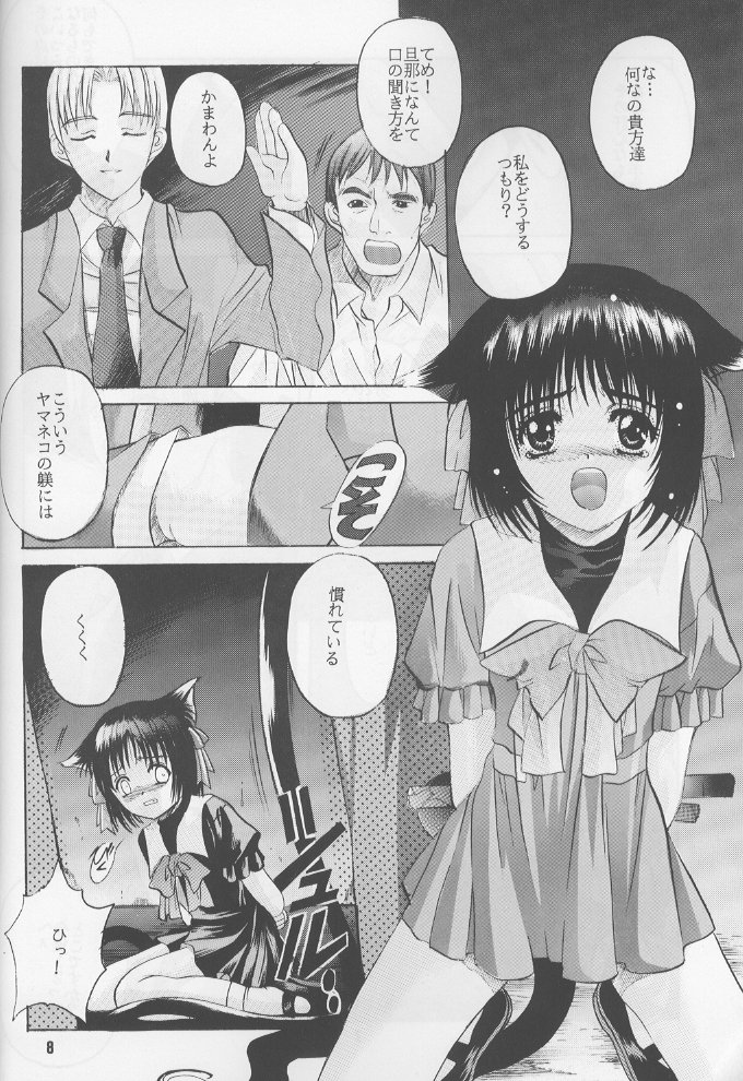 Ruri Iyarashii Koneko no Shitsukekata page 7 full