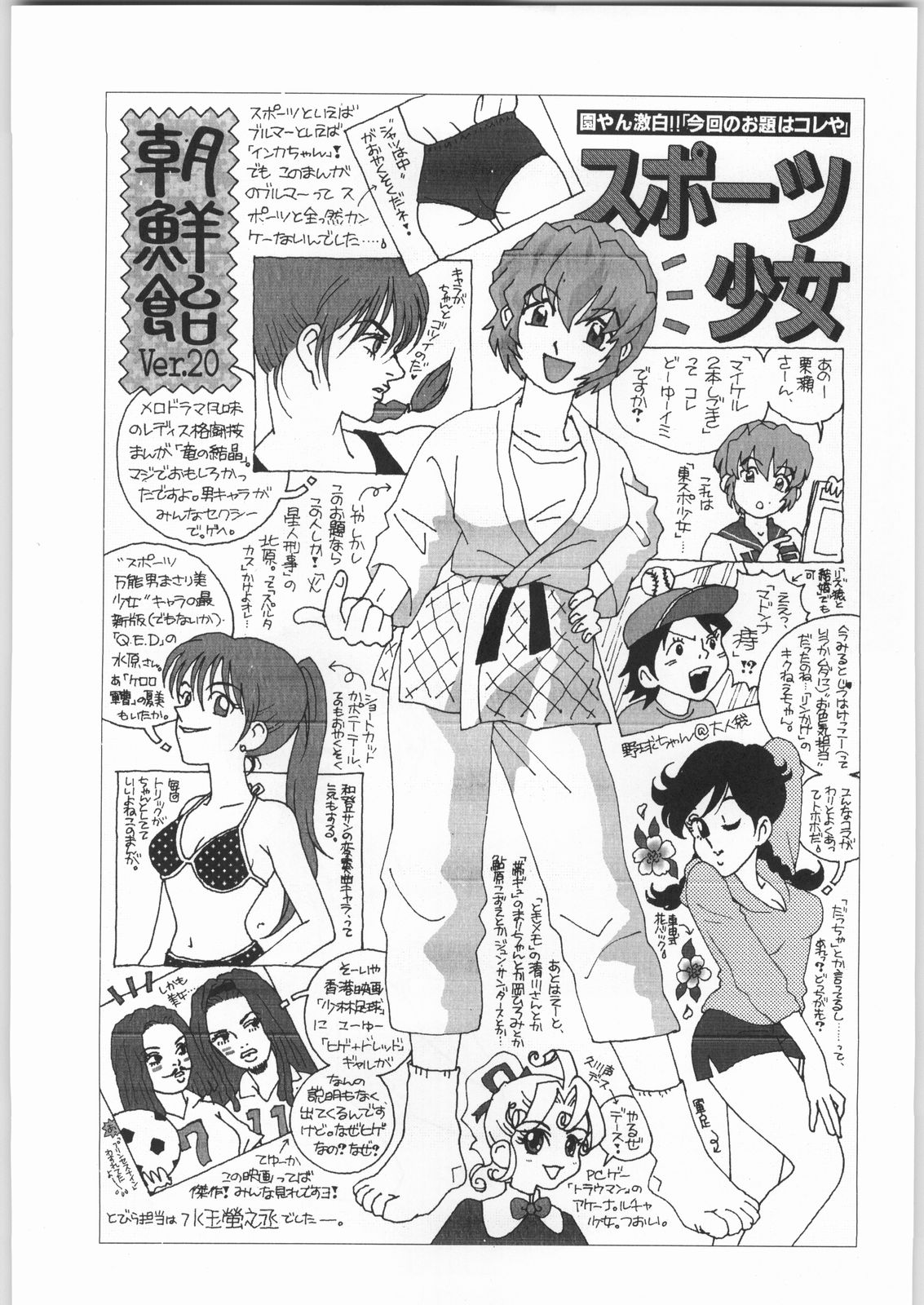 Chousen Ame Ver.20 page 2 full