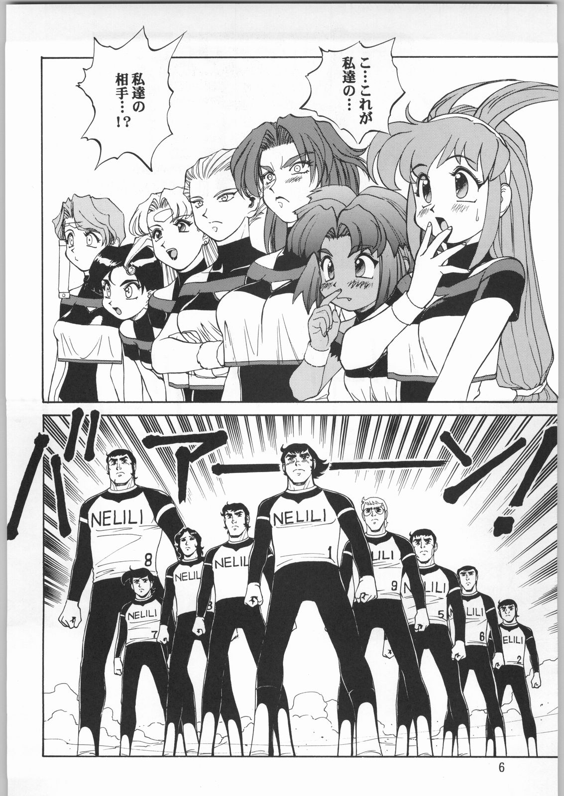 Chousen Ame Ver.20 page 5 full