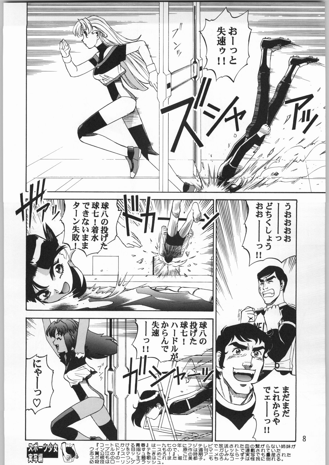 Chousen Ame Ver.20 page 7 full