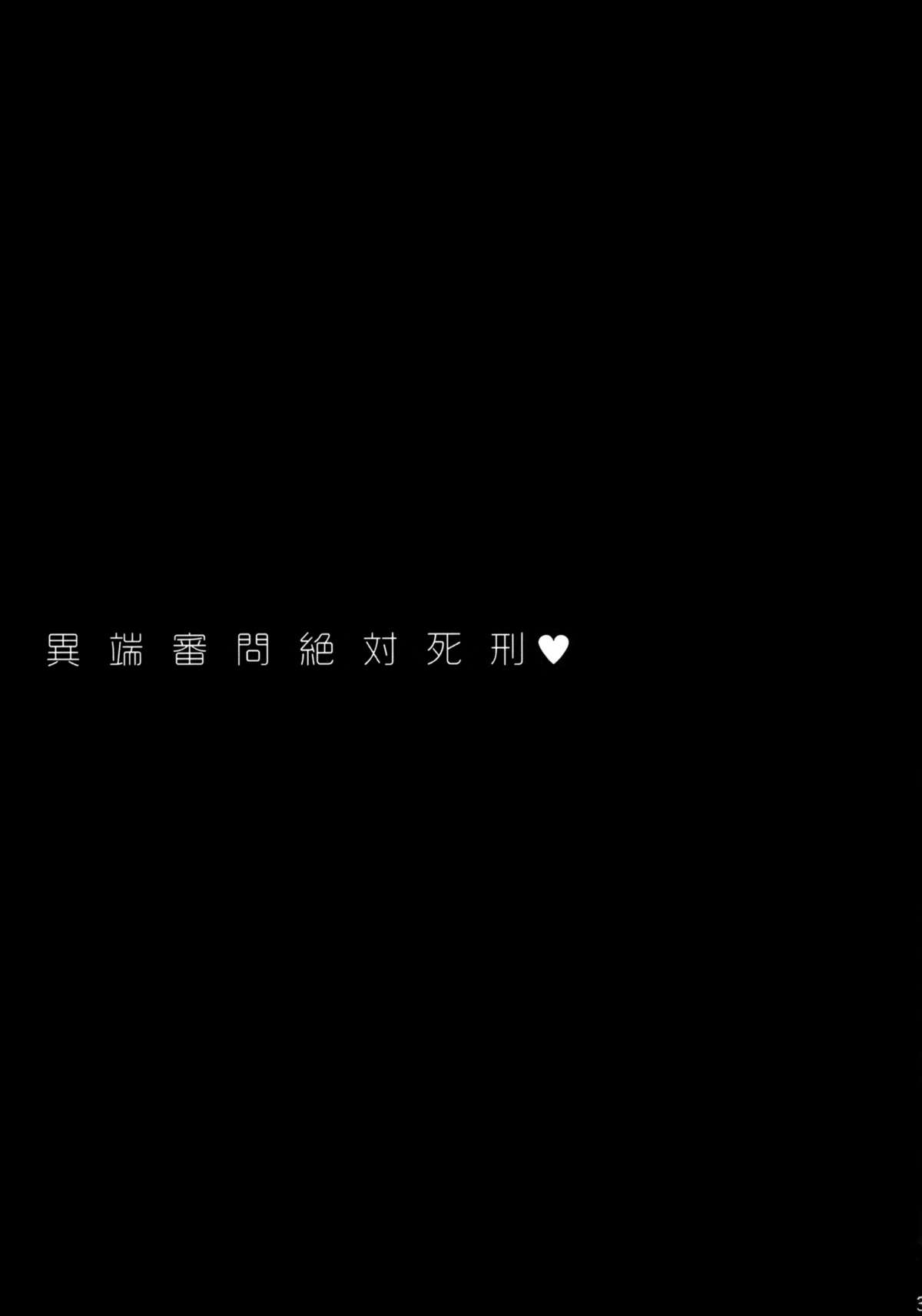 Itanshinmon Zettai Shikei page 2 full