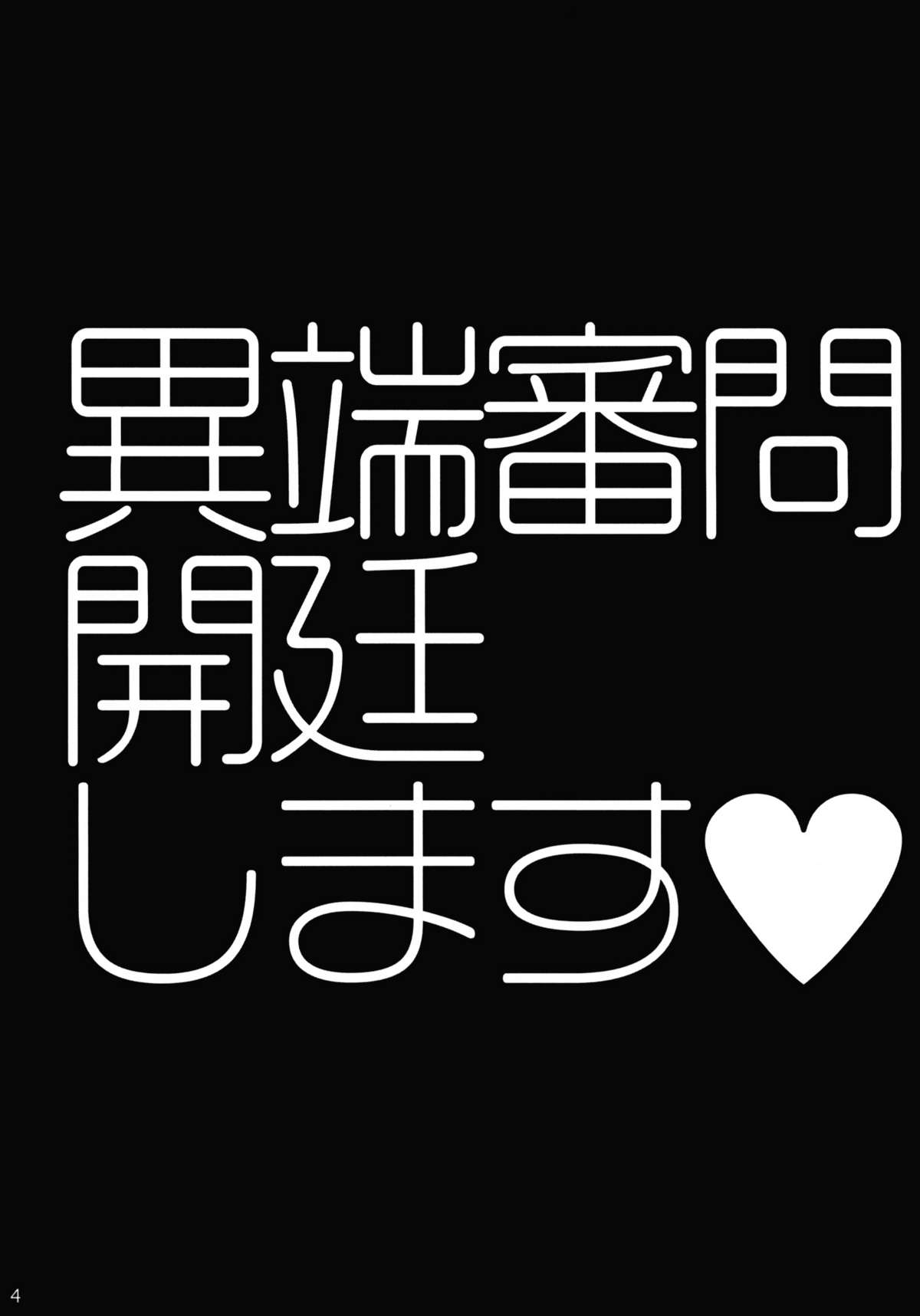 Itanshinmon Zettai Shikei page 3 full