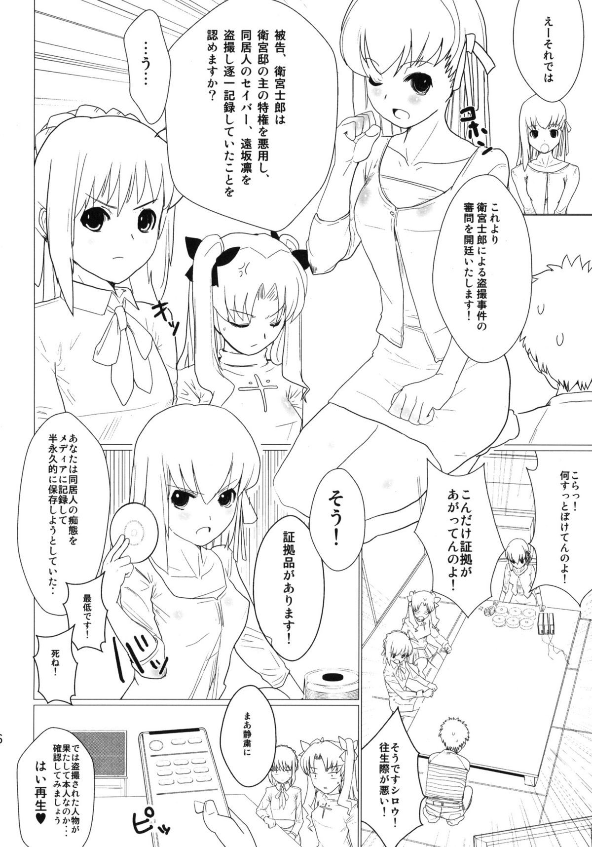 Itanshinmon Zettai Shikei page 5 full