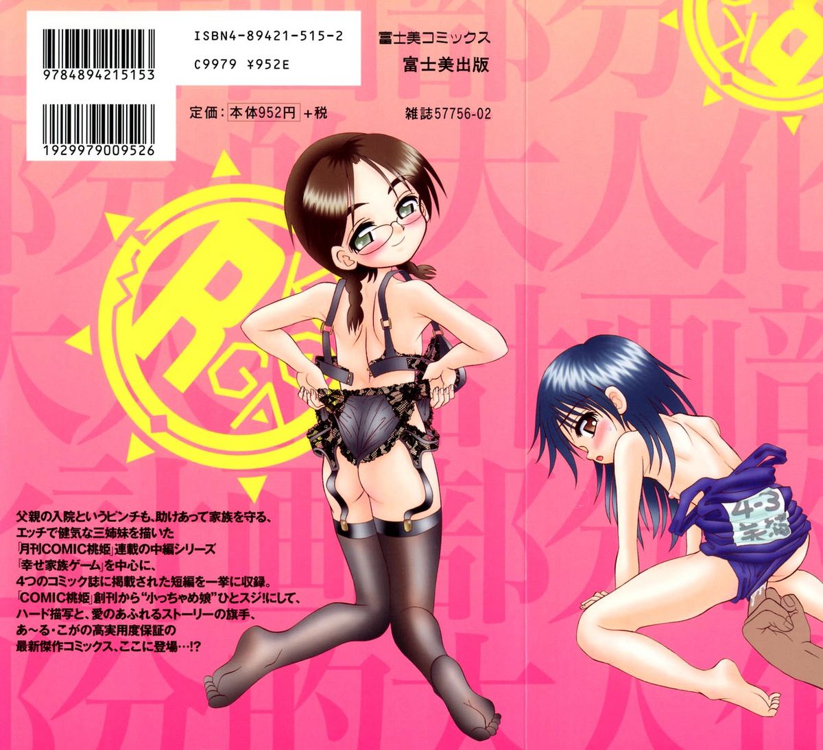 Bubunteki Otonaka Keikaku page 3 full