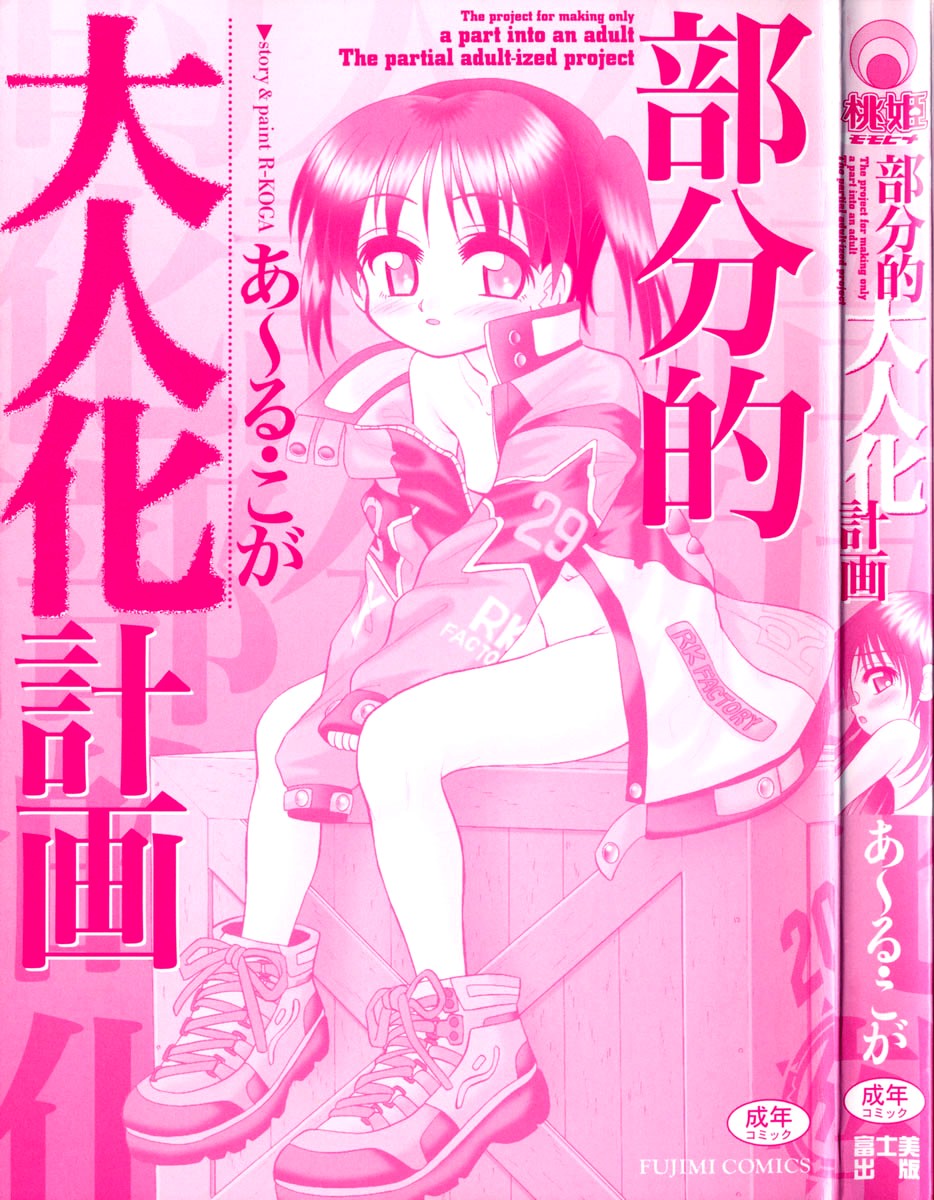 Bubunteki Otonaka Keikaku page 4 full