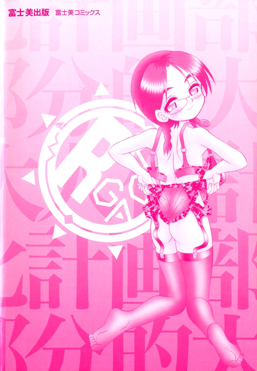 Bubunteki Otonaka Keikaku page 5 full