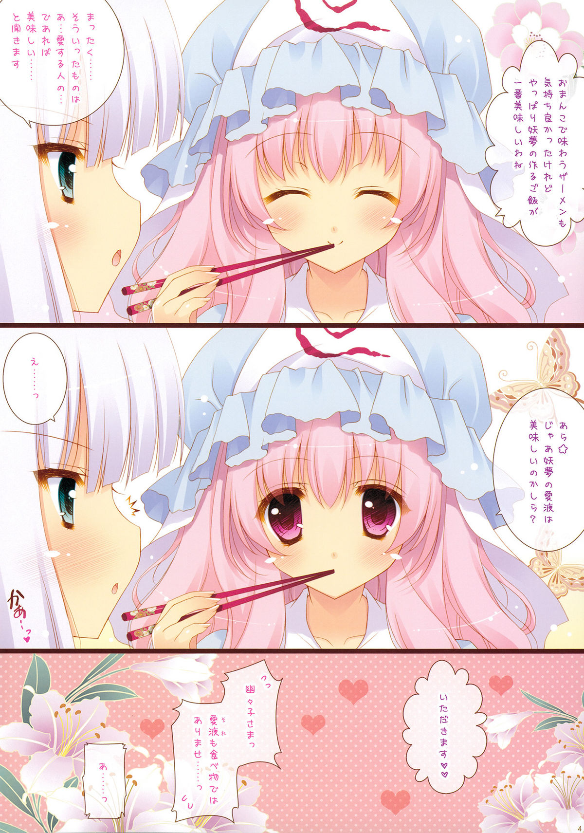 Meshiagare♥Myonpai page 4 full