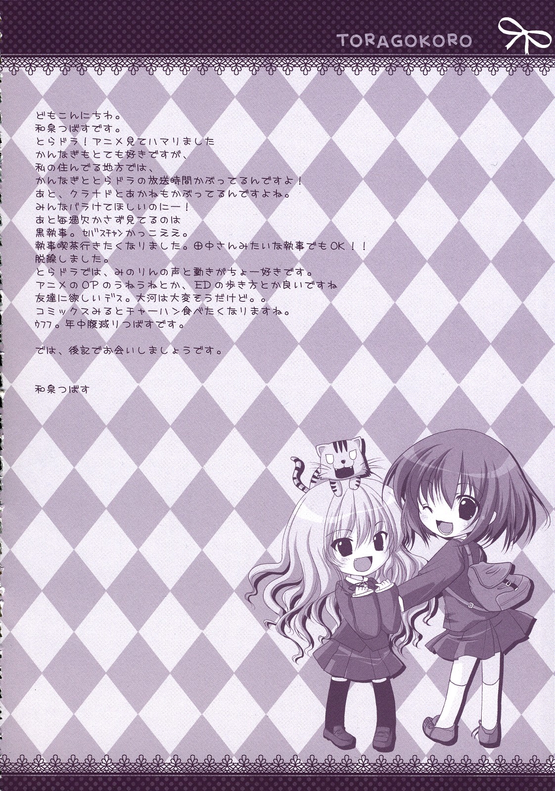 TORAGOKORO page 3 full