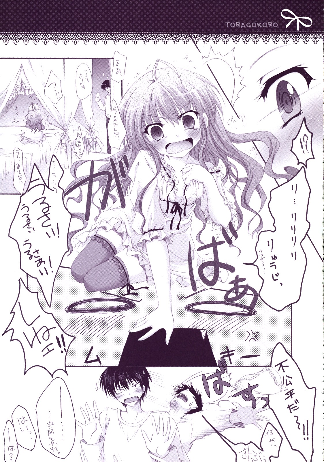 TORAGOKORO page 6 full