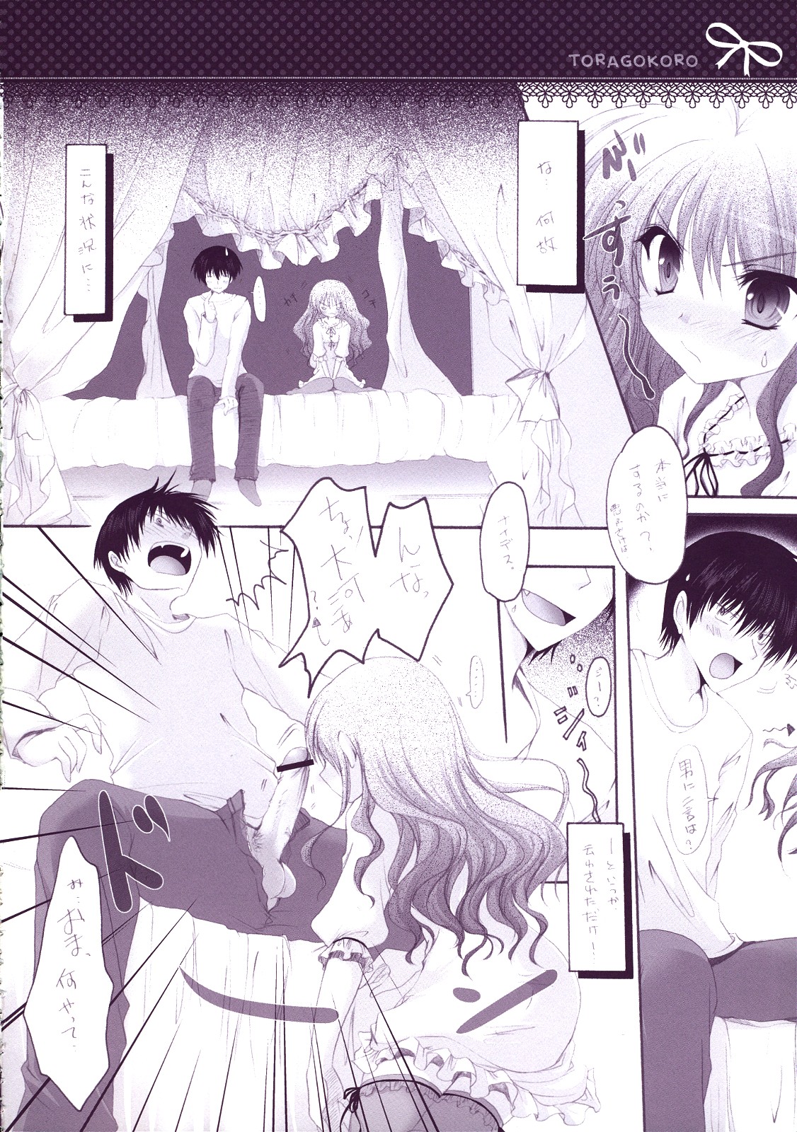 TORAGOKORO page 7 full