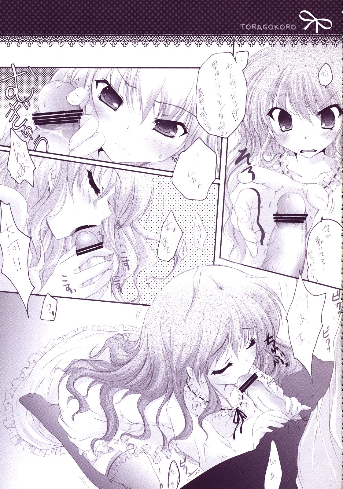 TORAGOKORO page 8 full