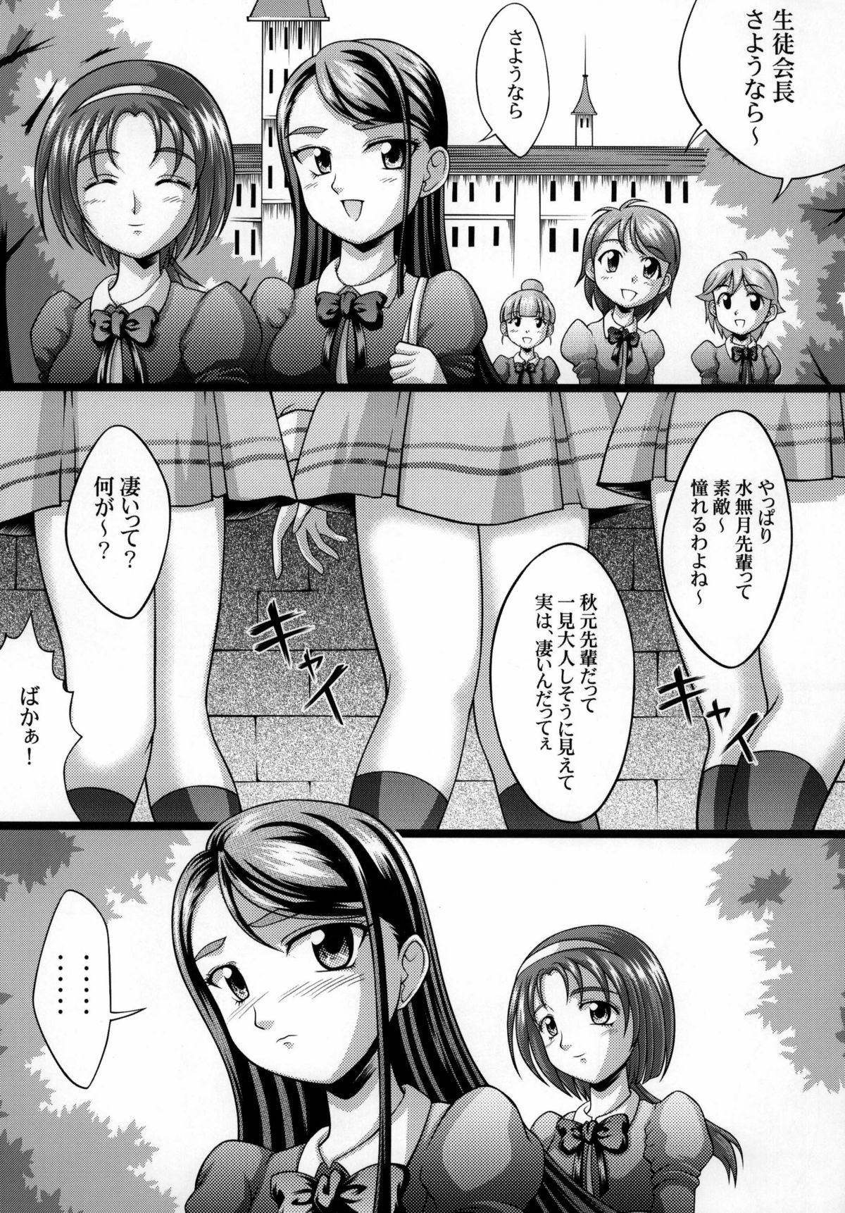 Yes! Kagai Katsudou page 3 full