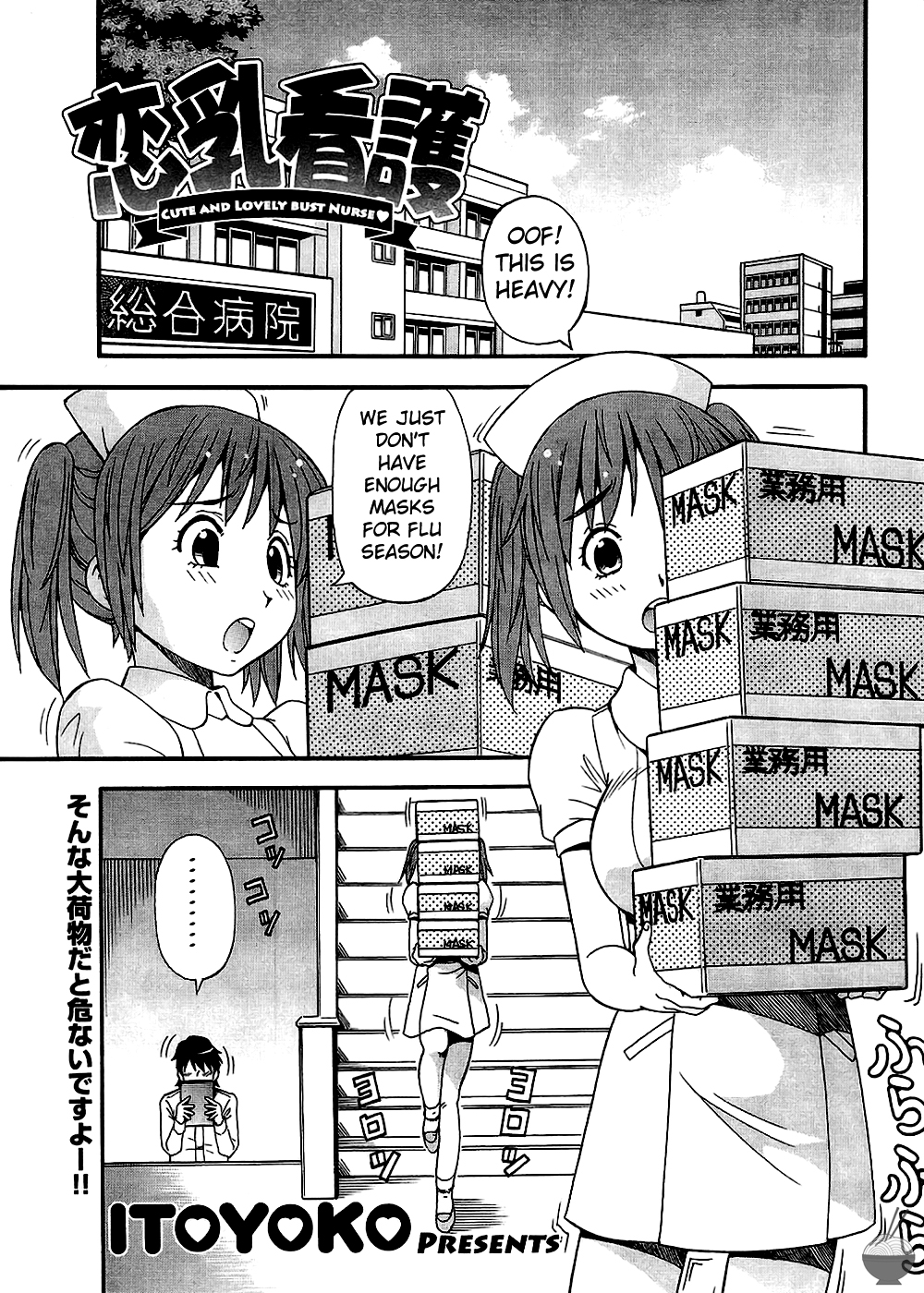 Koi Chichi Kango page 1 full