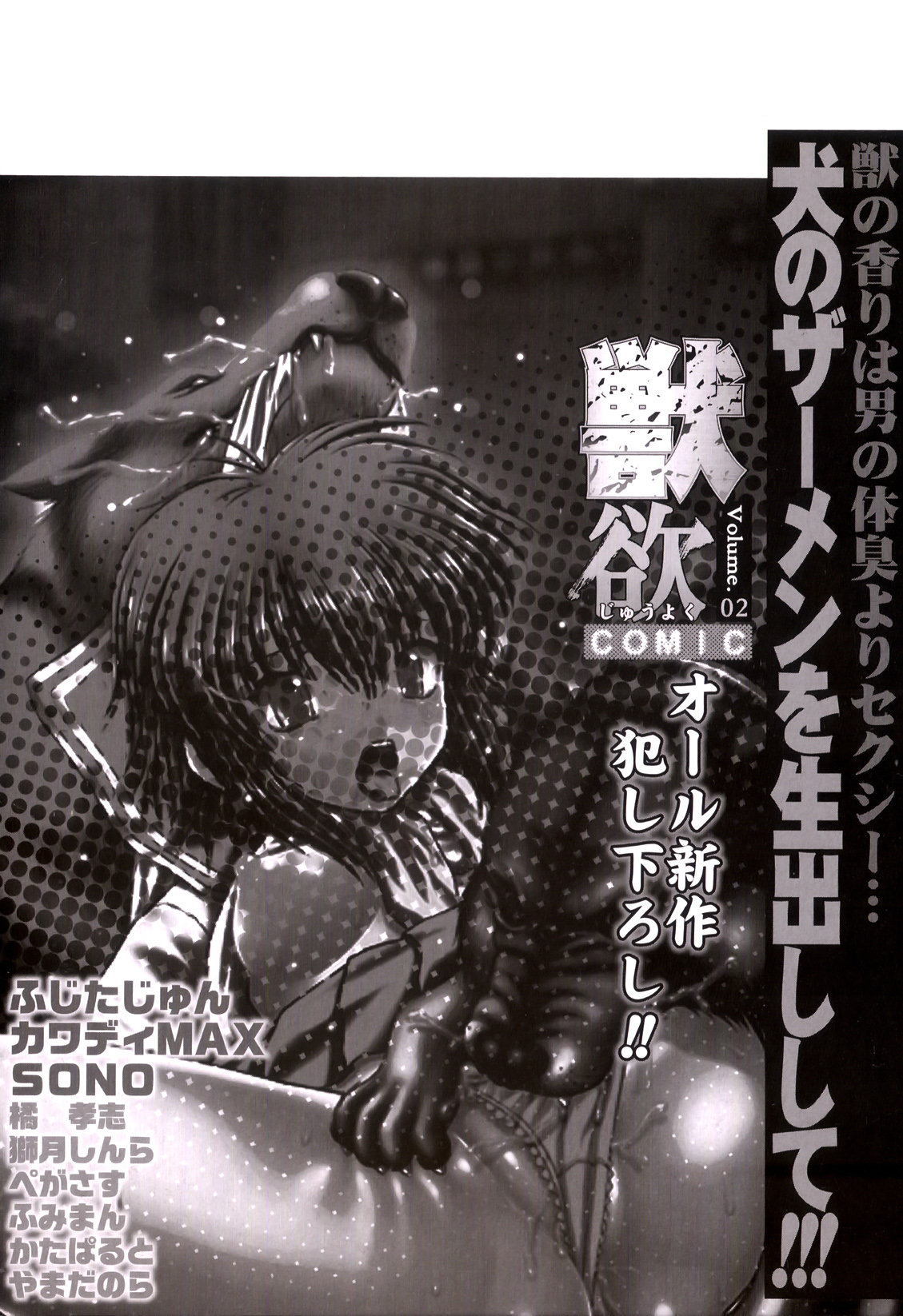 COMIC Juuyoku Vol. 02 page 3 full