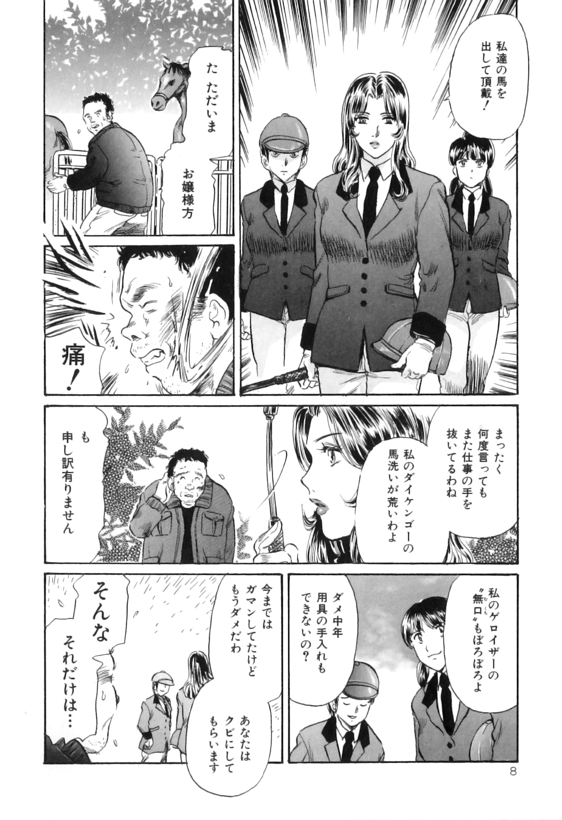 COMIC Juuyoku Vol. 02 page 9 full